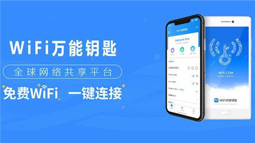 wifi万能钥匙广告 wifi万能钥匙广告